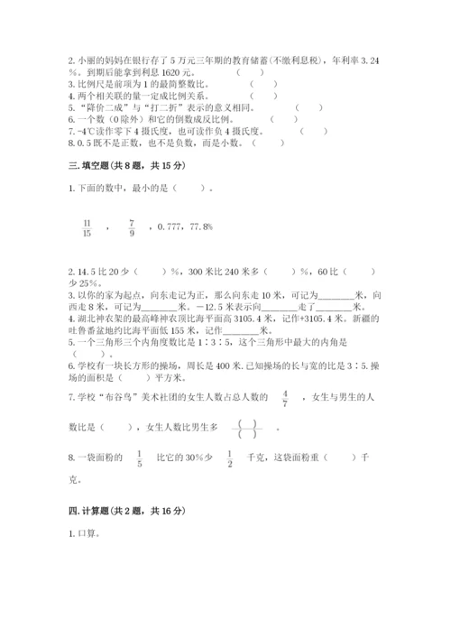 小升初数学期末测试卷及完整答案（各地真题）.docx