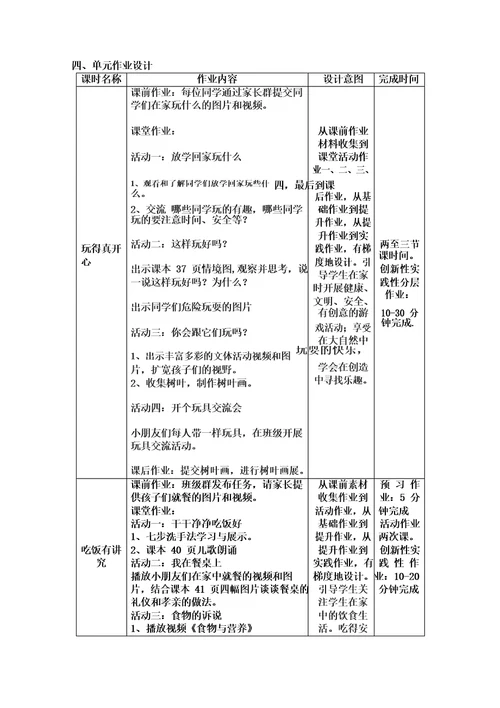 一年级第一学期道德与法治第三单元作业设计