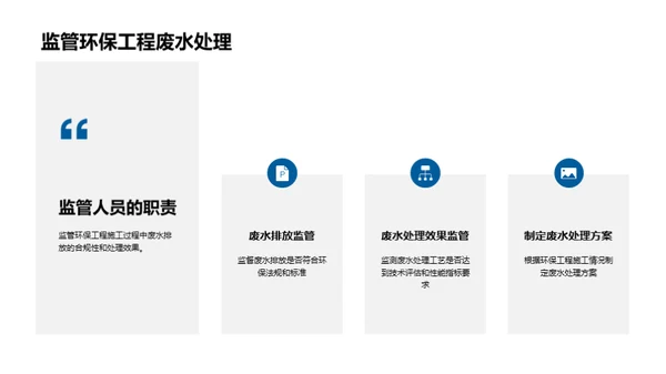 废水治理新策略