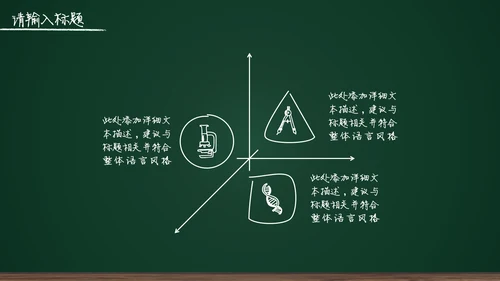 黑板背景粉笔手绘教育工作汇报通用PPT模板