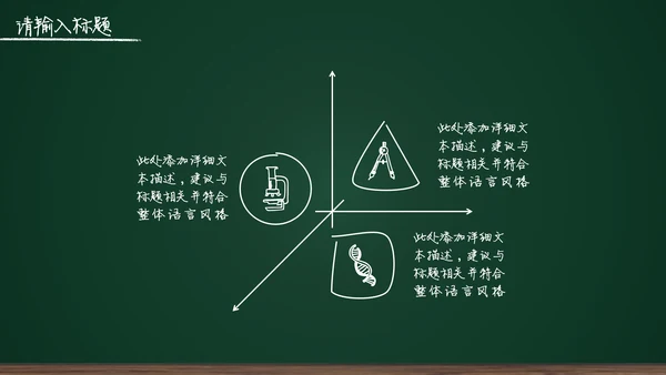 黑板背景粉笔手绘教育工作汇报通用PPT模板
