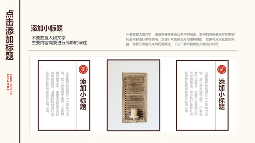 米色中国风通用营销策划PPT演示模板