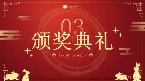 简约国风喜迎元旦联欢晚会PPT模板