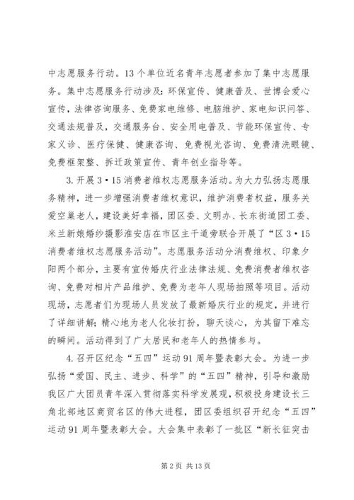 团区委领导班子年度工作报告.docx