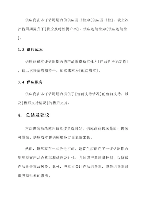 供应商成绩通知单