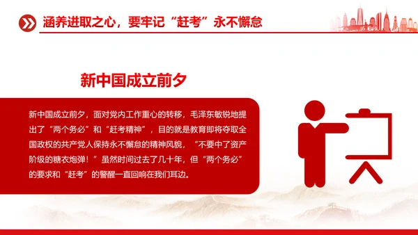 涵养进取之心昂扬奋斗姿态党政风党员通用PPT模板