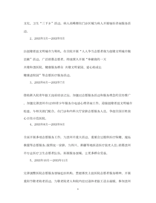 2022医院志愿服务工作计划.docx