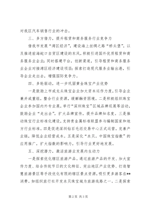 经济促进局XX年下半年工作计划 (2).docx