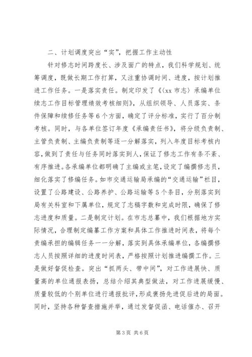 修志工作全面启动 (3).docx