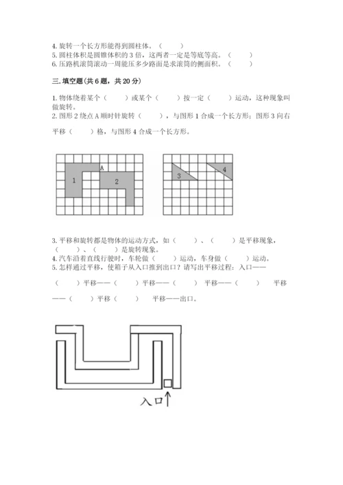 北师大版六年级下册数学期末测试卷【培优】.docx