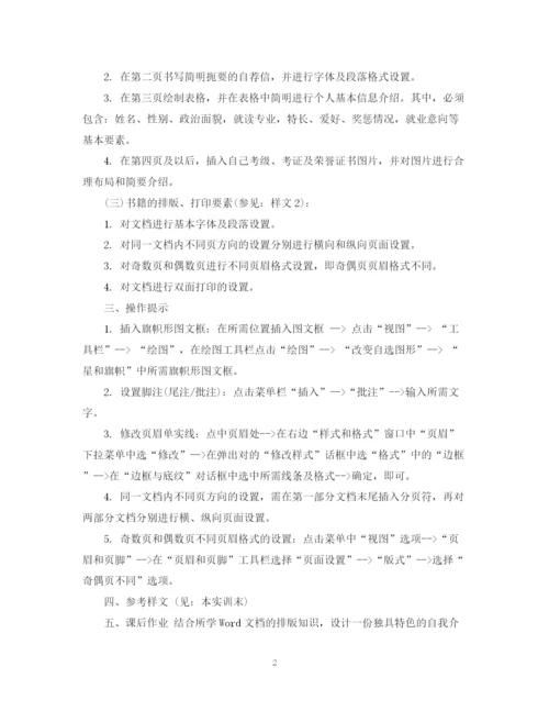 精编之计算机实习计划书范文.docx