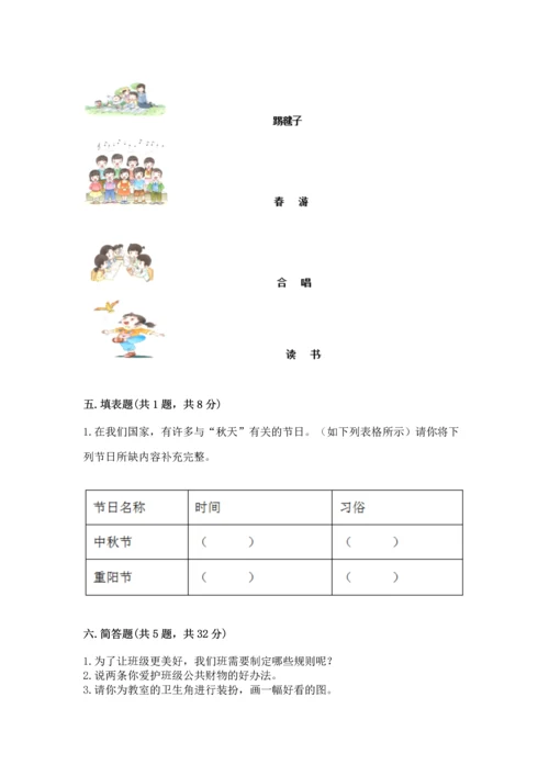 部编版小学二年级上册道德与法治期中测试卷精品（各地真题）.docx