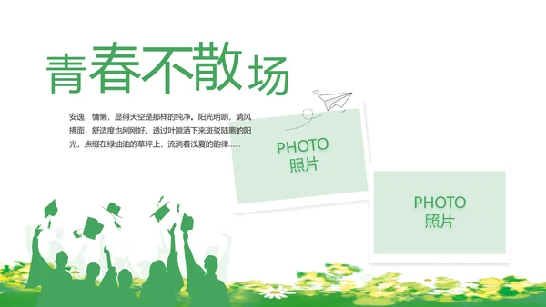 致青春毕业季青春毕业纪念册PPT