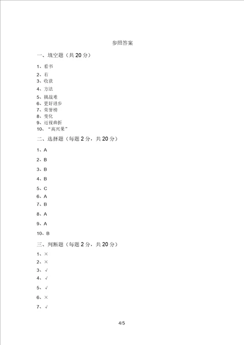 部编版二年级道德与法治上册第一次月考考试含答案20220306171536