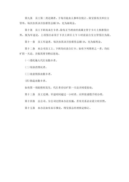 01-【制度】-11-员工出勤管理办法 .docx