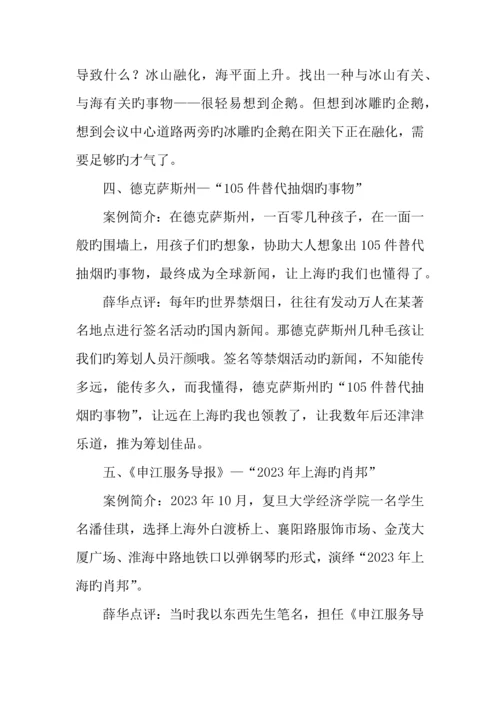 震惊世界的十个经典策划案例.docx