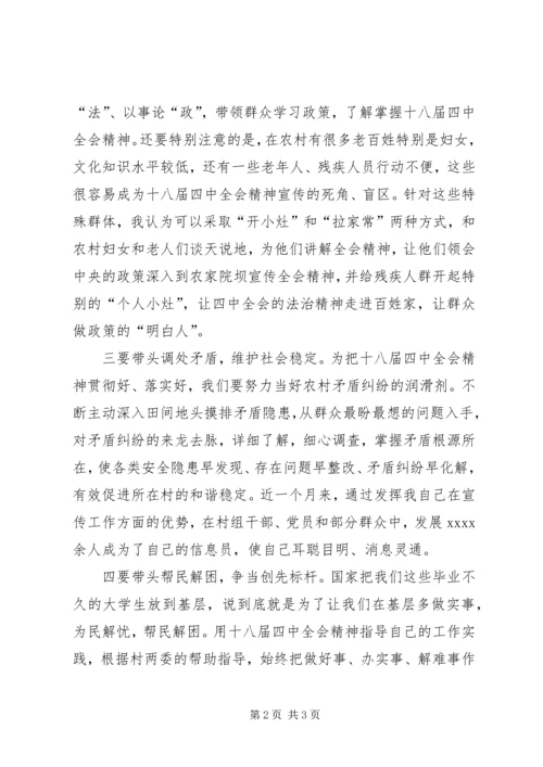 学习十八届四中全会心得体会 (7).docx