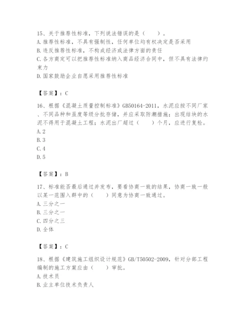 2024年标准员之专业管理实务题库附参考答案（培优a卷）.docx
