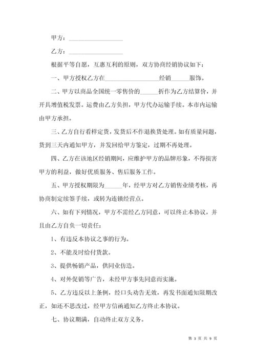 服装购销合同范本 (2).docx