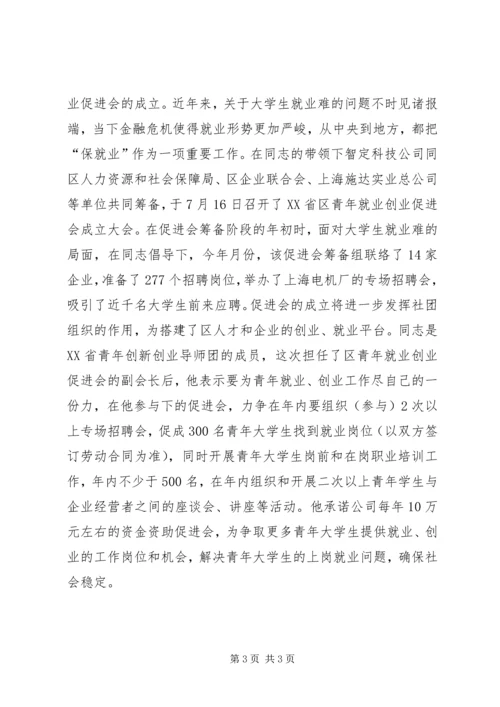 科技发展公司党支部书记先进事迹材料.docx