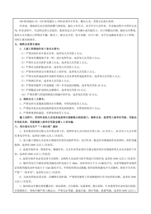 电焊工安全关键技术交底表.docx