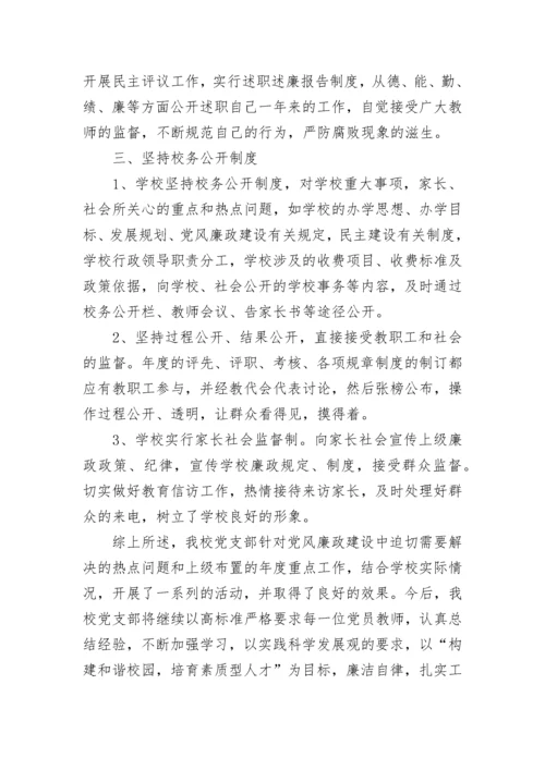 2022党风廉政建设工作总结精选9篇.docx