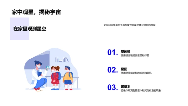 宇宙探秘教学PPT模板