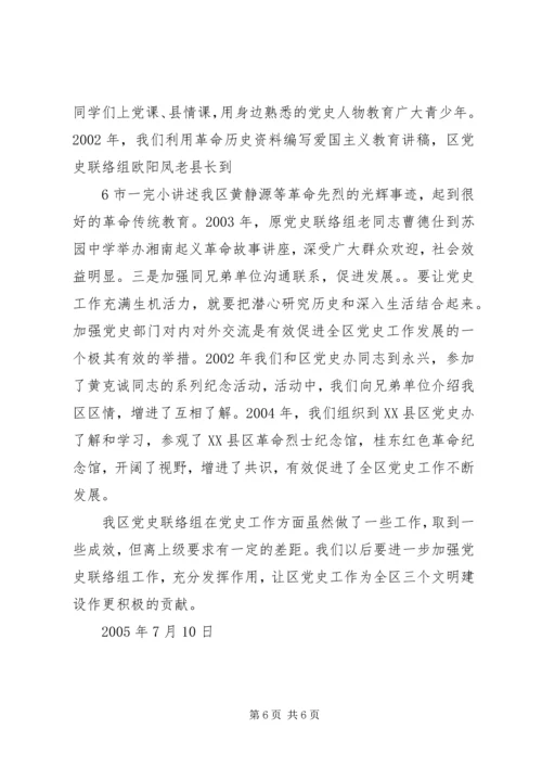 落实省委党史工作会议精神开创永康党史工作新局面 (3).docx