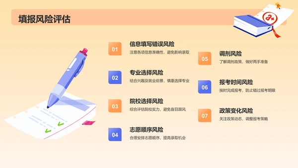 橙色插画风高考志愿填报指导PPT模板