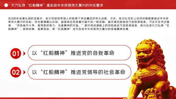 弘扬红船精神坚守初心使命党课党建PPT模板