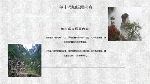 张家界旅游文化旅游景点简介动态通用PPT模板