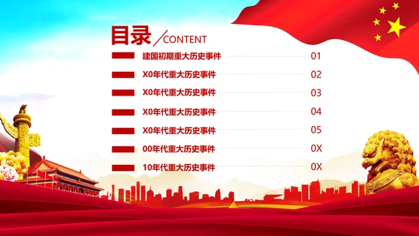 我爱你祖国爱国主义教育课件PPT模板