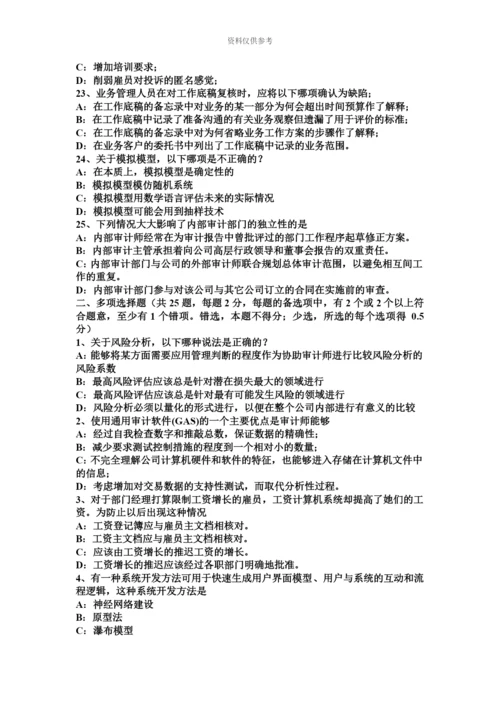 上半年浙江省注册会计师审计保留意见考试试题.docx