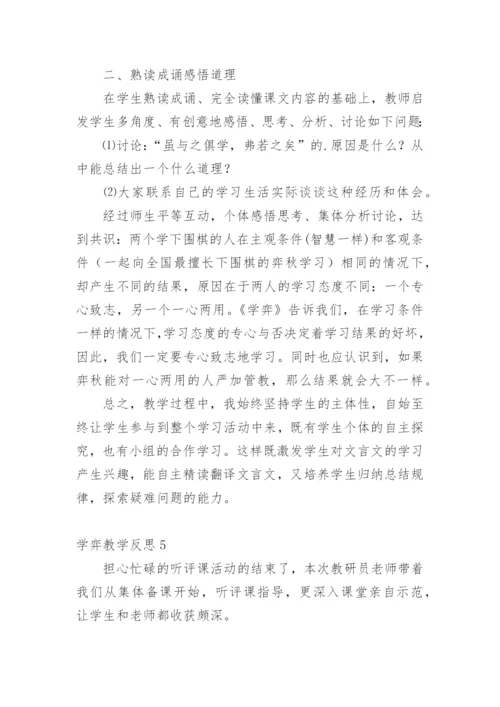 学弈教学反思_1.docx