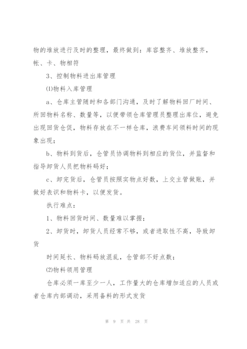 库房整改方案(10篇).docx