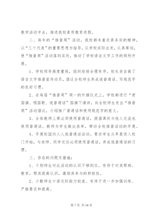 XX年第十八届推普周活动方案 (2).docx