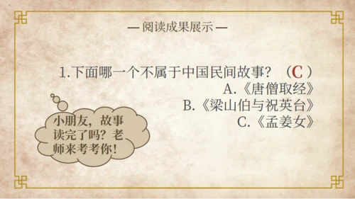 中国民间故事神话故事通用PPT模板