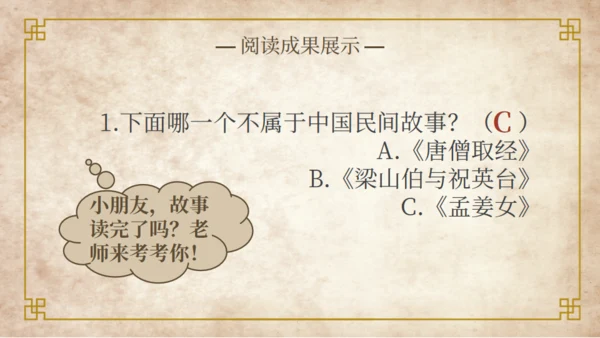 中国民间故事神话故事通用PPT模板