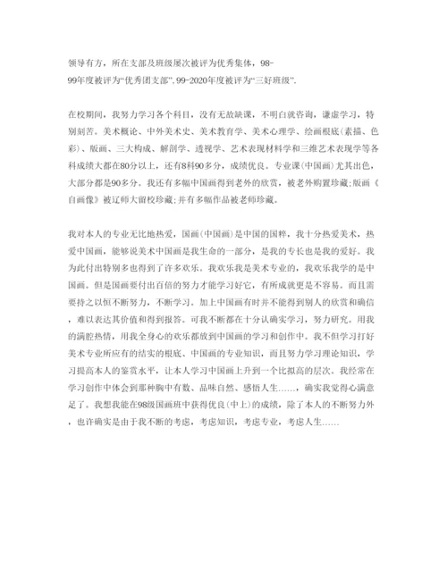 精编师范类毕业生自我鉴定五篇参考范文.docx