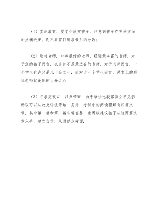 初一新生英语菜鸟学习终极秘诀.docx