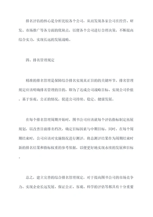 图书公司综合排名管理规定