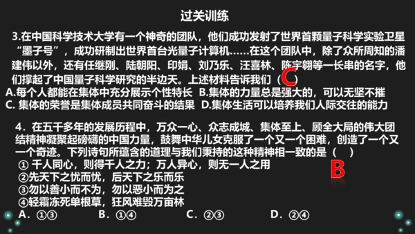 第六课第1框 集体生活邀请我 课件(共24张PPT)