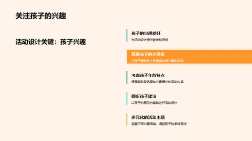 幼教活动策划解析