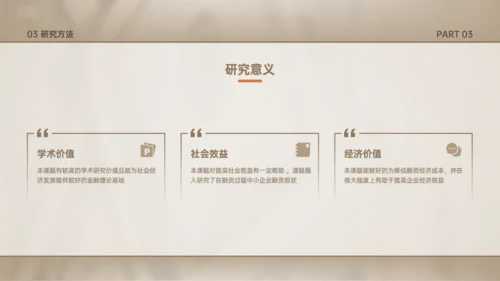 贷款发展改革探析毕业答辩金融业银行通用PPT模板