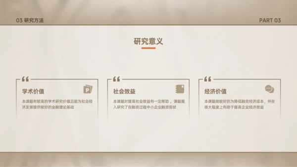 贷款发展改革探析毕业答辩金融业银行通用PPT模板