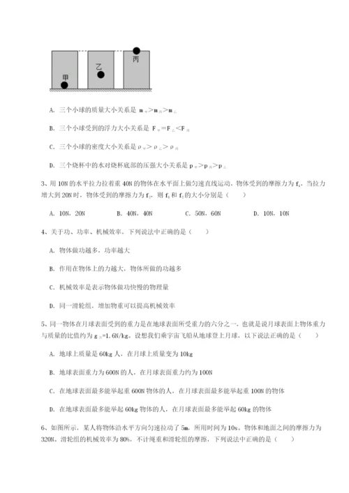 湖南长沙市实验中学物理八年级下册期末考试专项训练试卷（附答案详解）.docx