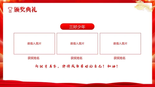 -中小学期末颁奖典礼PPT模板