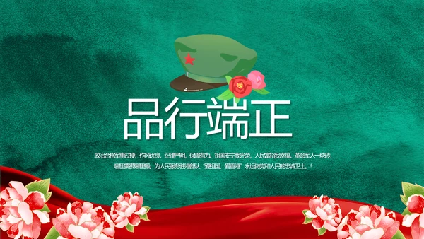 八一军事部队退伍老兵教育PPT动态模板