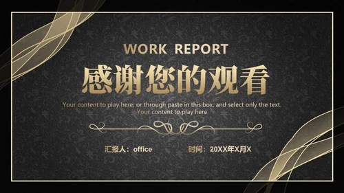 黑金抽象线条工作汇报通用PPT模板