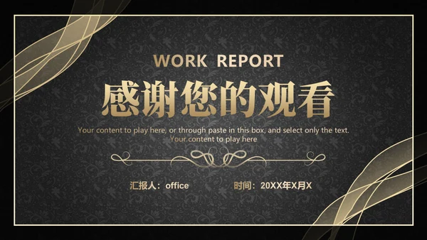 黑金抽象线条工作汇报通用PPT模板